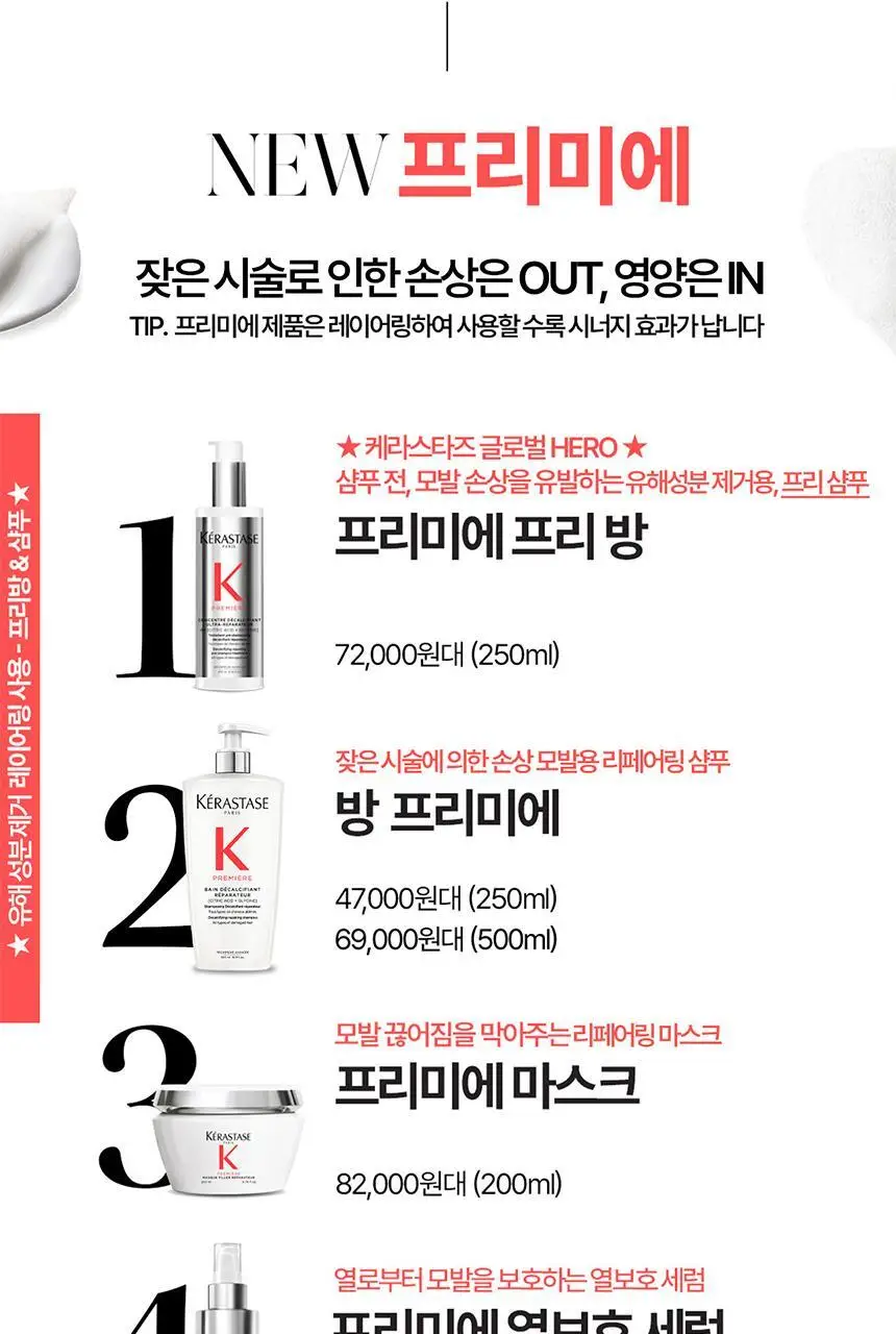 [살롱 케어] 케라스타즈 프리미에 디칼시파잉 샴푸 250ml 상세페이지 17